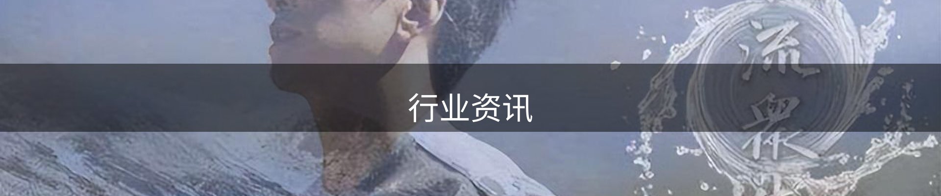 行业资讯