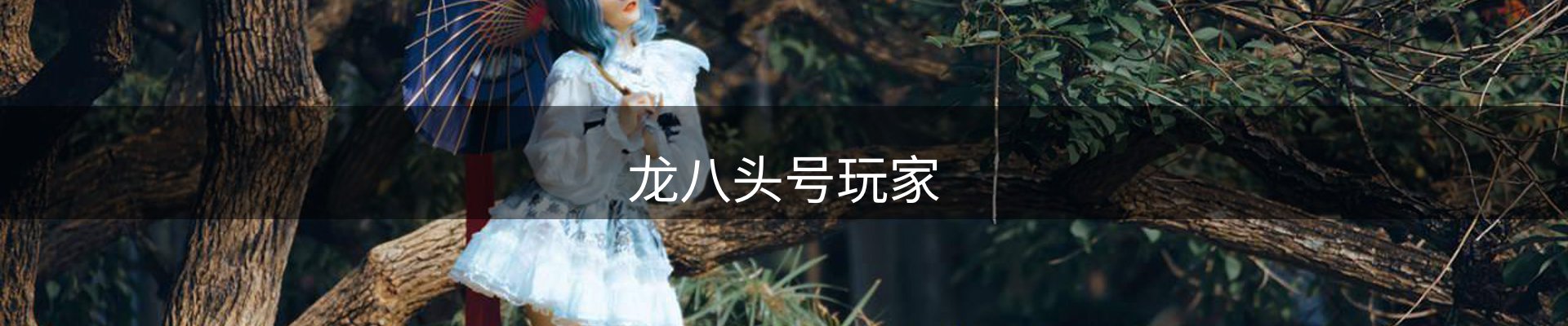 long8-龙八(头号玩家)-唯一官方网站